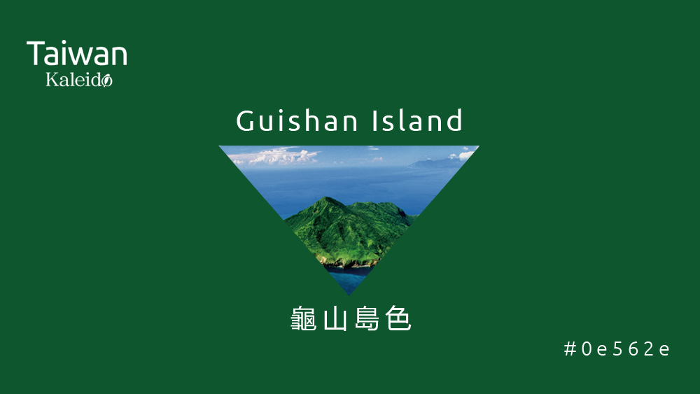 本週精選：龜山島色 Guishan Island  #0e562e